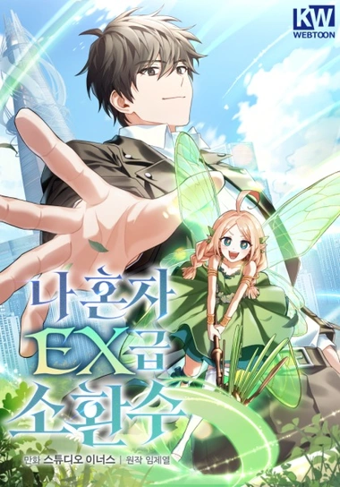 Only I Have an EX-Grade Summon Cover Image